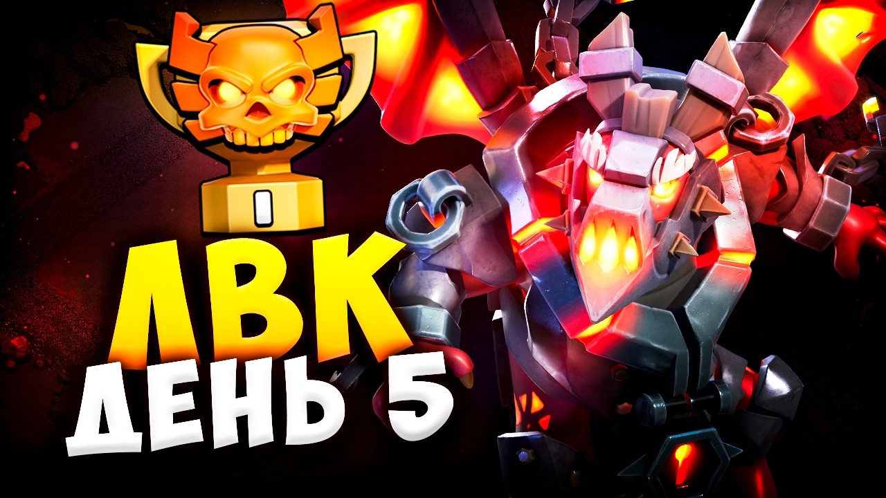 ЛУЧШИЕ МИКСЫ ДЛЯ ЛВК В КЛЕШ ОФ КЛЕНС