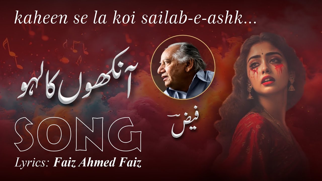 Song - Ankhon ka Lahu | Urdu Poetry | Faiz Ahmed Fiaz | آنکھوں کا لہو