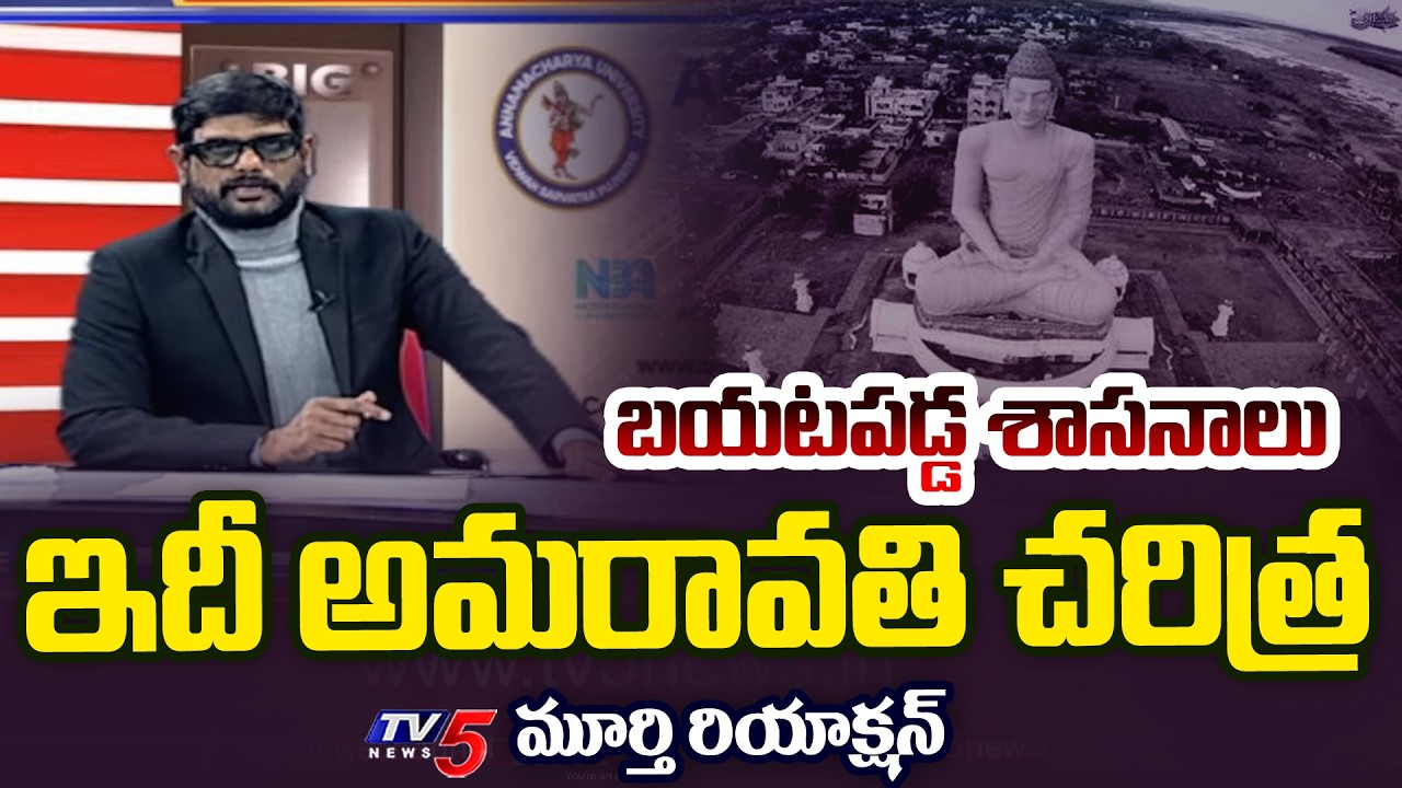 TV5 Murthy Intro of Big News Debate | AP Capital Amaravati History | TV5 News Digital