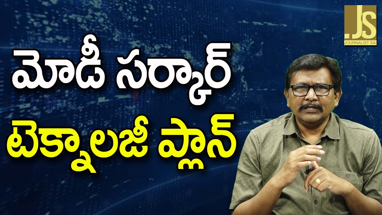 Modi Govt Very Big Step  || మోడీ సర్కార్ టెక్నాలజీ ప్లాన్