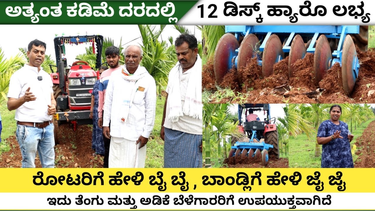 Disc harrow | Agriculture Equipment's | Agri products | Agriculture machineries |