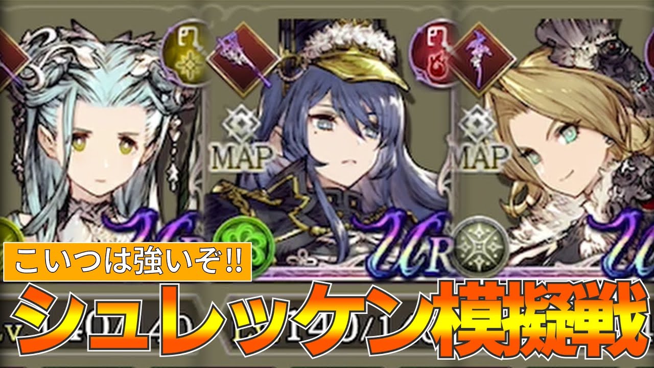 【FFBE幻影戦争】お久しぶりです！シュレッケン模擬戦！【wotv】
