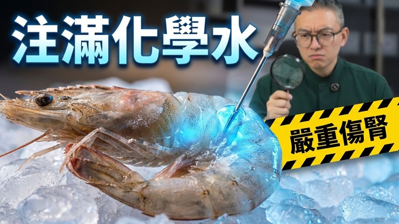 超市生果拼盤含致癌物？員工踢爆5大食物陷阱！急凍海鮮注滿磷酸鹽，食錯恐致洗腎、肝硬化
