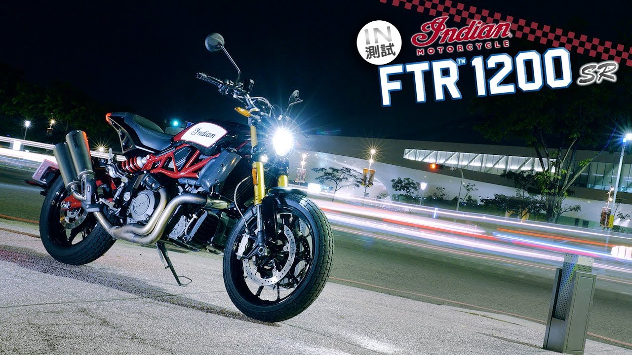 [IN測試] 暴力滑胎風 - Indian FTR 1200 SR