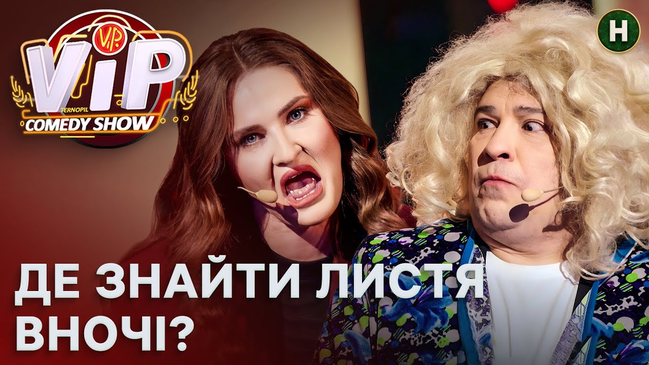 Гербарій – це не завдання, це вирок батькам! – VIP Тернопіль | ПРИКОЛИ | УКРАЇНСЬКИЙ ГУМОР