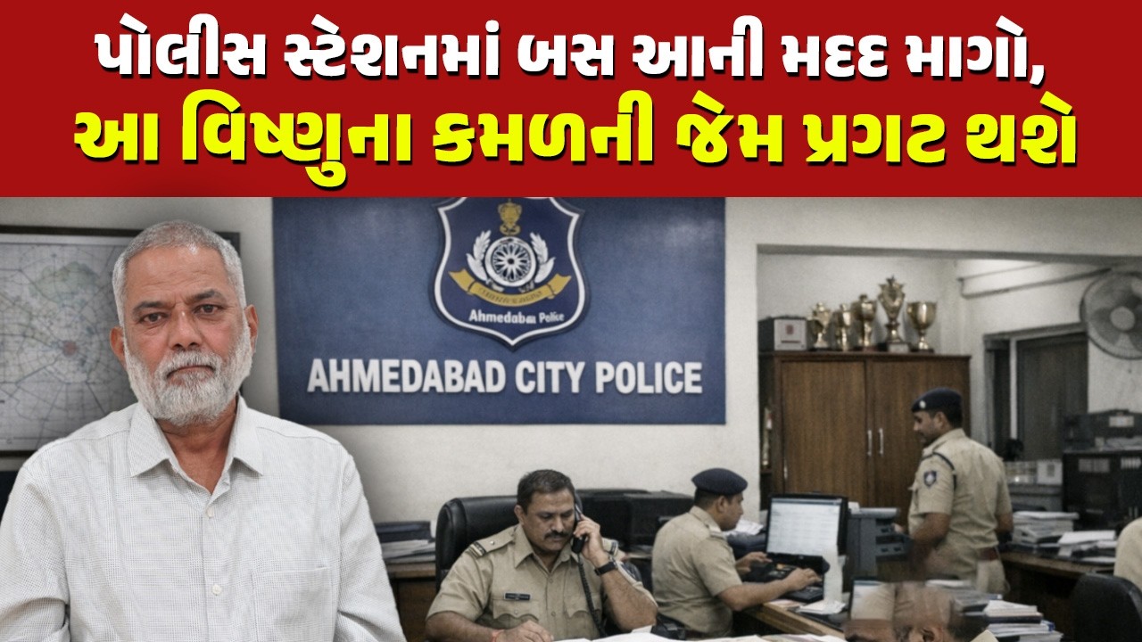 Police Station માં રહેલો વહીવટદાર કેટલું જોખમ ઉઠાવે છે | Gujarat Police | Prashant Dayal