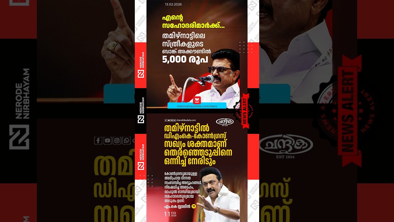 MK Stalin: DMK&ndash;INC alliance is strong in Tamil Nadu; will face the election together | election 2026