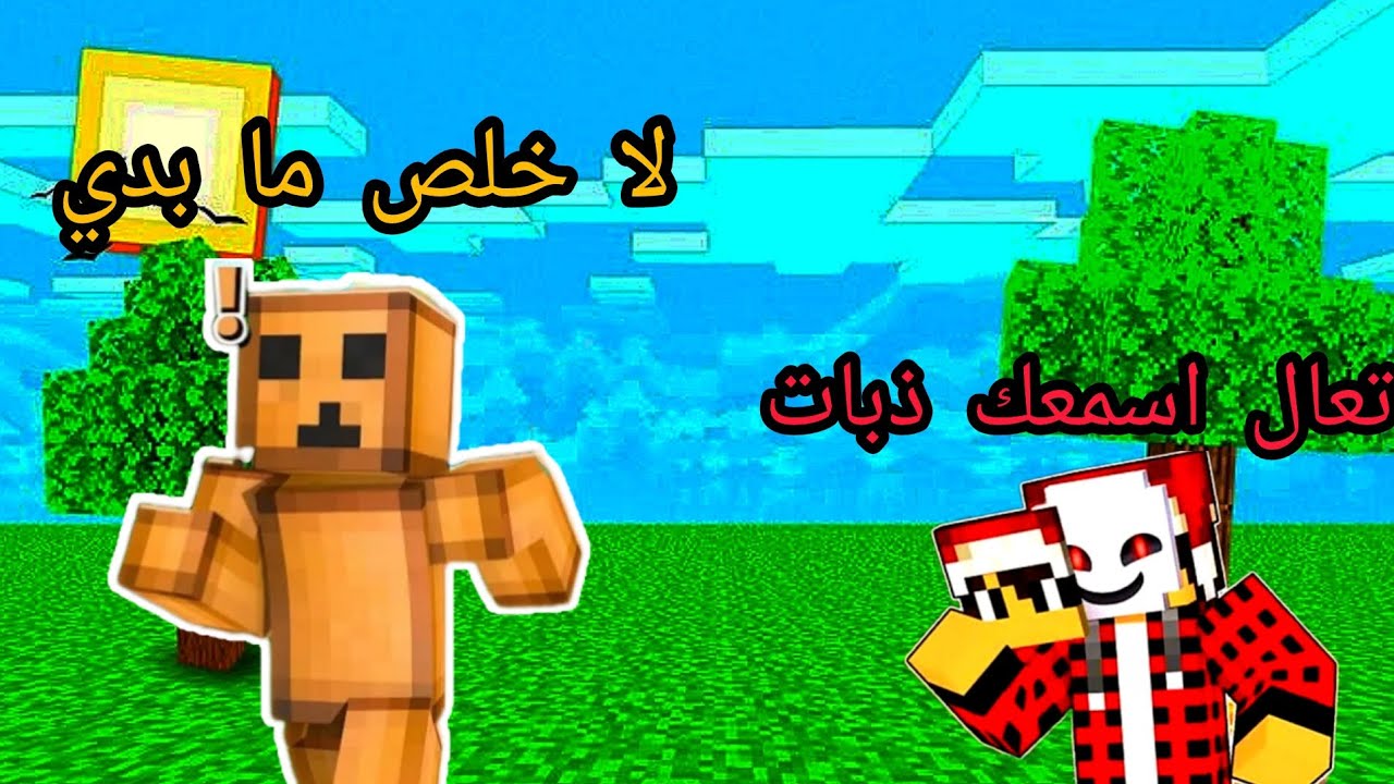 ذبات مصطفى جيم اوفر جزء الثالث + جزي الثاني + جزء الاول 🤣