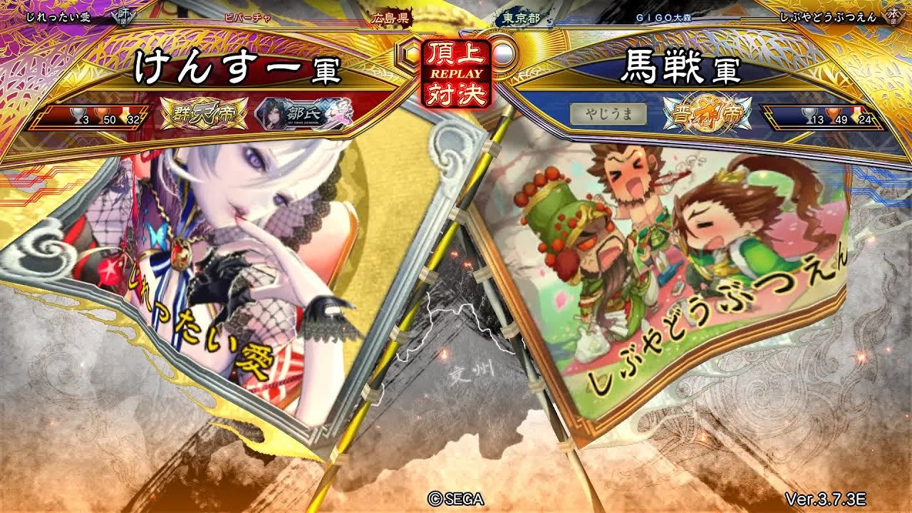 三国志大戦 頂上対決【2025/10/01】けんすー VS 馬戦