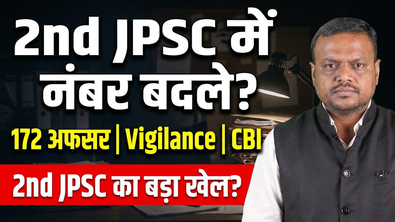 2nd JPSC Full Story | 172 officers, changed numbers and CBI investigation | JPSC Files Episode 02 | TSJ Explainer