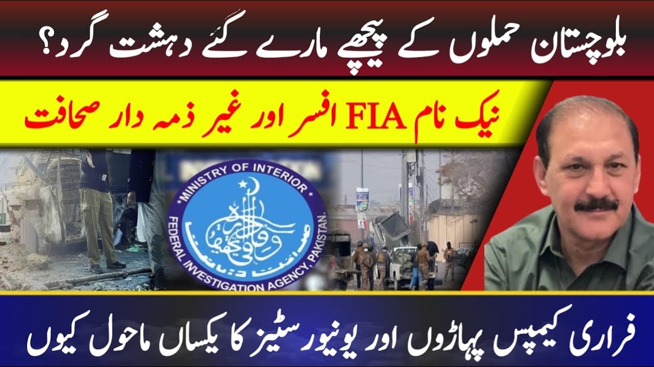 The Terrorists Killed Behind the Balochistan Attacks, A Reputable FIA Officer & Irresponsible Jou...