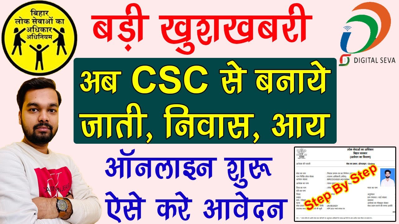 Jati Niwas Aya Online apply via CSC Id | Now make caste residence and income certificate online f...