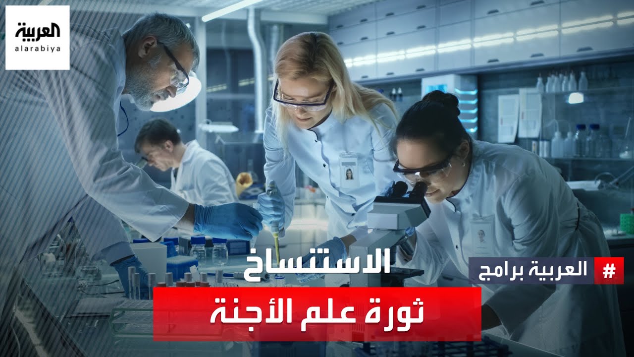بعد استنساخ النعجة دوللي، هذا ما فعله العلماء باستخدام تقنيات الاستنساخ خلال العقود الأخيرة
