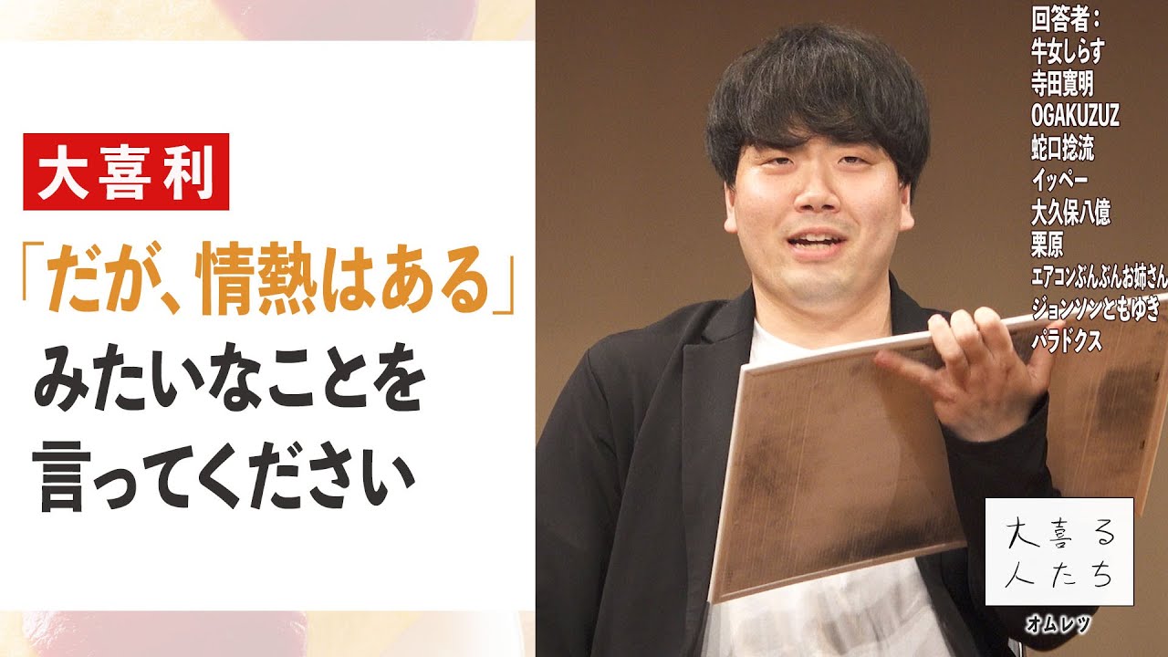 【大喜利】「だが、情熱はある」みたいなことを言ってください【大喜る人たち536問目】