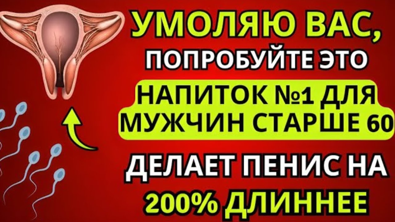 Напиток №1, который естественным образом увеличивает приток крови 💪 На 200% больше энергии ночью