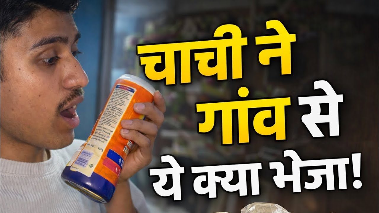 अरे बाप रे 😳 चाची ने ये भेज दिया गाँव से! @Chaiorvlogs #dailyvlog #gaonsevlog #chachinebheja