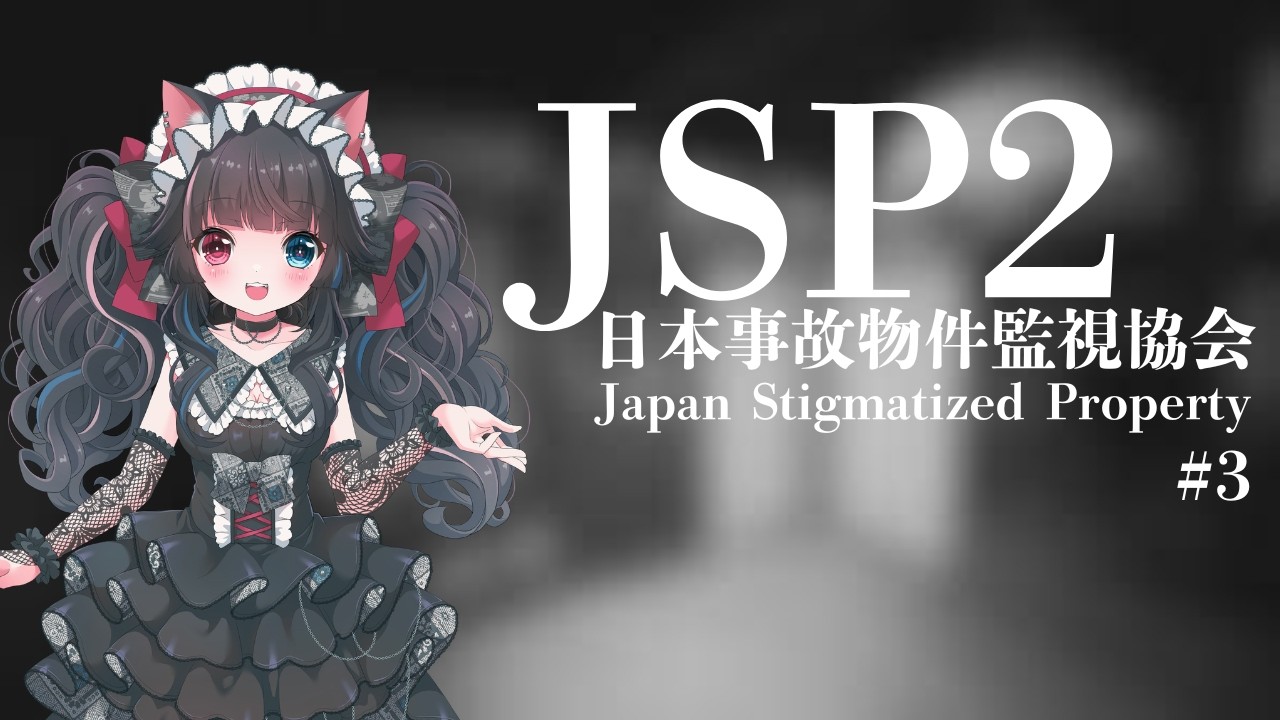【 #JSP2 】#3 深夜の特別手当は特別怖いのでは？？？一周だけ監視員する🐾【 #奄音まや 】#vtuber #まや猫ゲーム記録