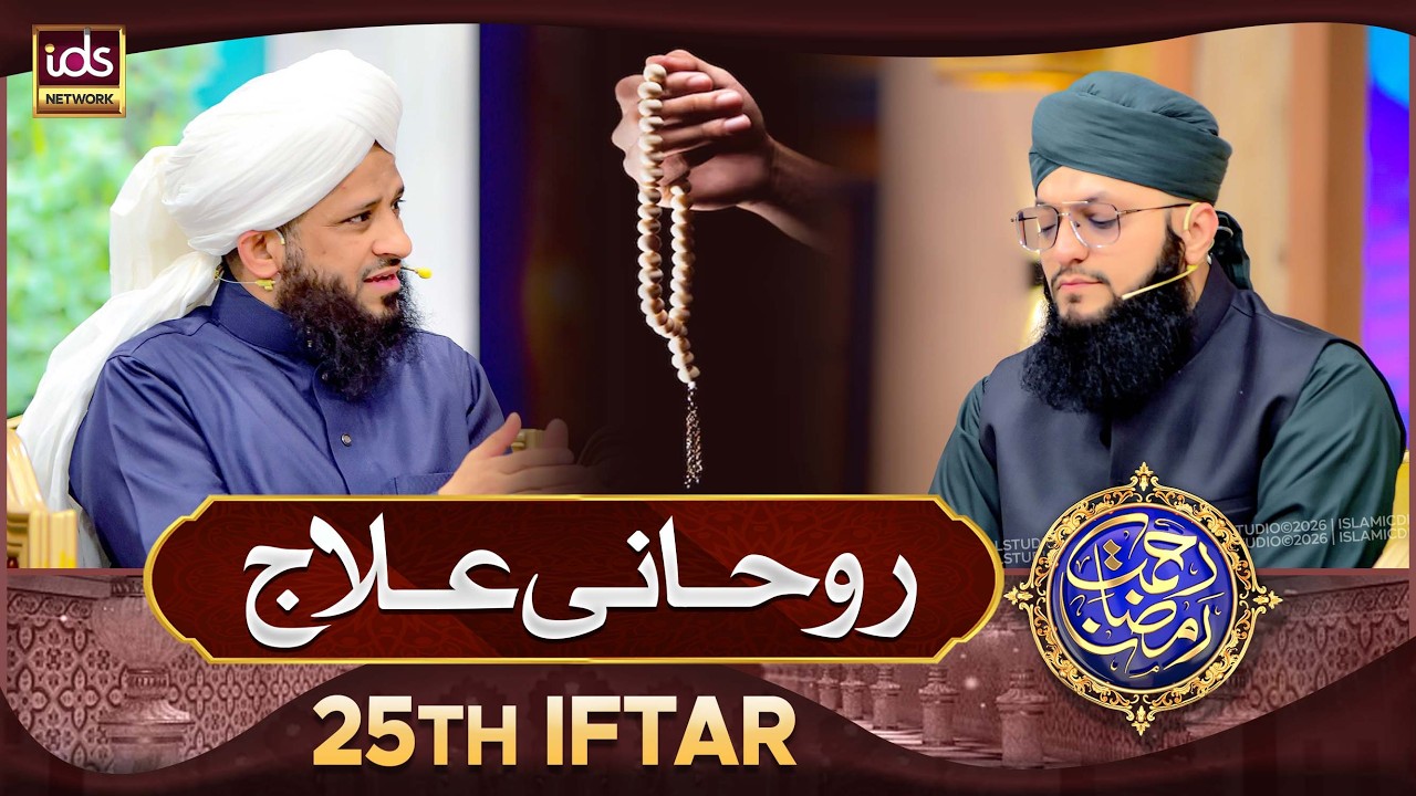 Rahmat e Ramzan | Wazaif Segment | Syed Muhammad Ali Shah | With Hafiz Tahir Qadri