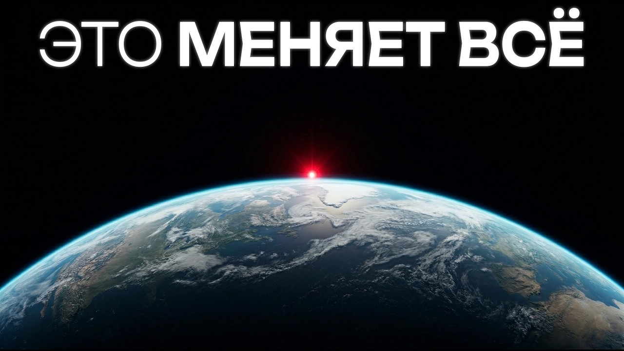 Ученые обнаружили сбой в законах физики... Наша реальность не то, чем кажется