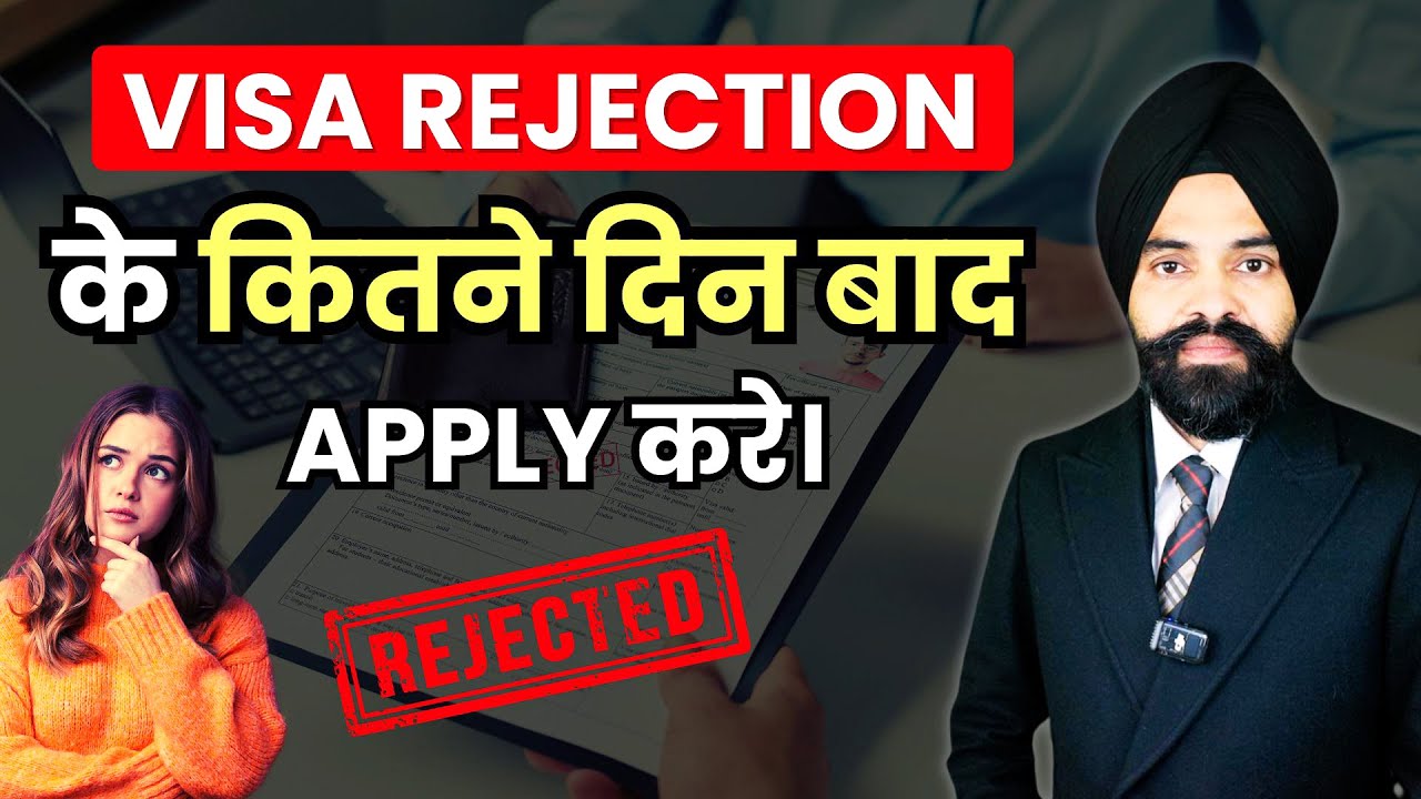 वीज़ा रिफ्यूजल के बाद दोबारा अप्लाई कब करें? जानिए सही समय! || What to Do After Visa Rejection?