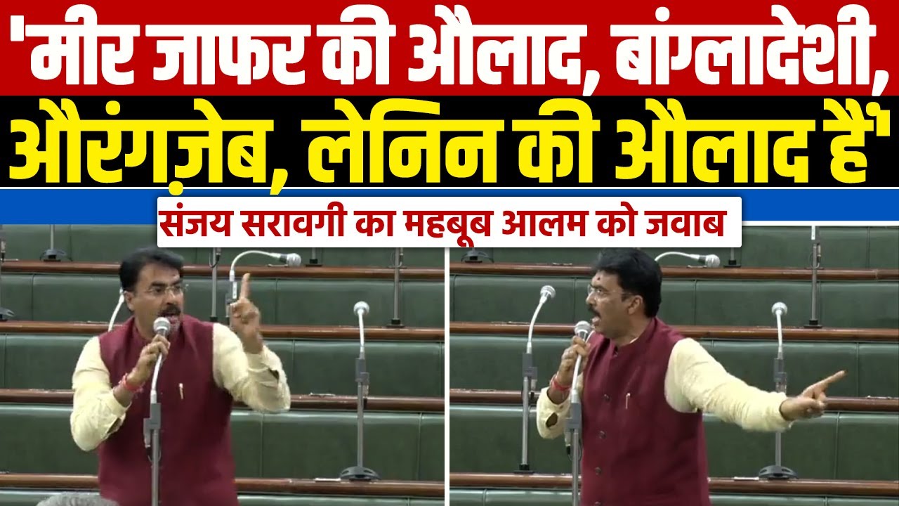 भाजपा विधायक संजय सरावगी ने महबूब आलम को कहा - 