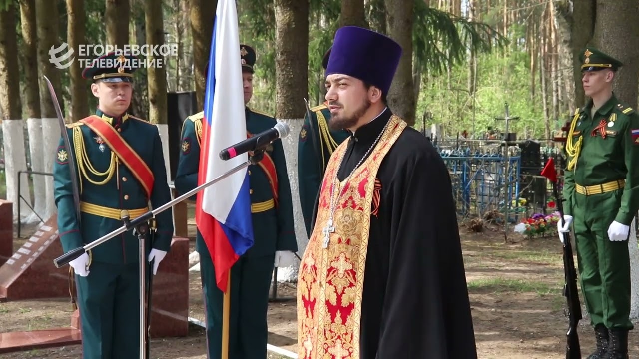 В Егорьевске на городском кладбище возле Братской могилы прошел митинг-панихида