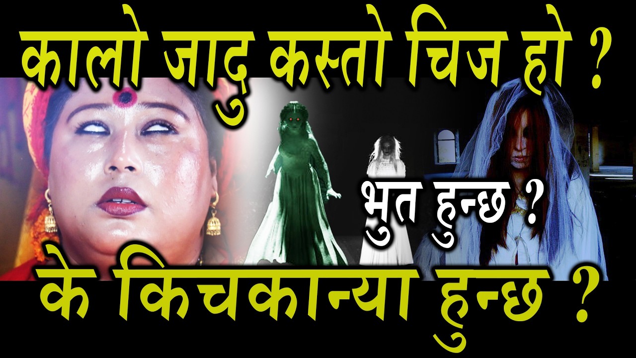 किचकान्या को रहश्यमय डरलाग्दो कुरा ? Durge Kali Mata