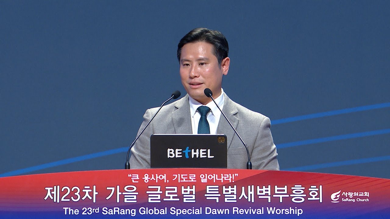 [사랑의교회] 믿는 자가 되라! - 이혜진 목사(애틀란타 벧엘교회)
