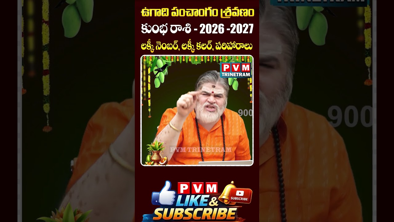 Kumba Rashi (Aquarius) ♒ Ugadi 2026-27🔥Rasi Phalalu - కుంభ రాశి || PVM Trinetram