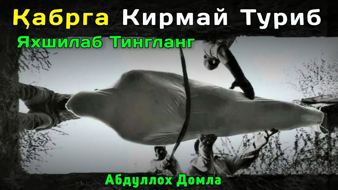 Ўлимдан Кегин Нима Бўлади ? | Абдуллох Домла 2025 | Abdulloh Domla 2025 | ilmnuri