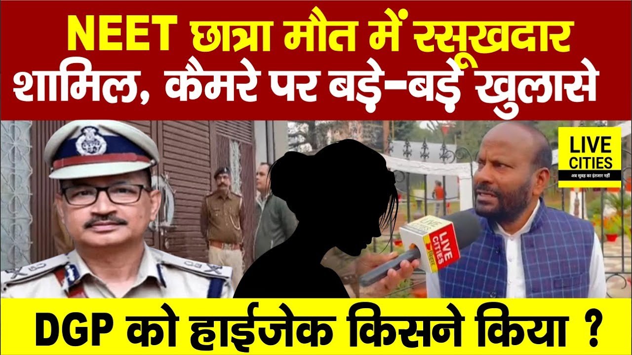 Patna NEET Student Case में बड़े-बड़े लोगों का नाम, DGP-सरकार तक Hijack, Er. IP Gupta पोल खोल रहे