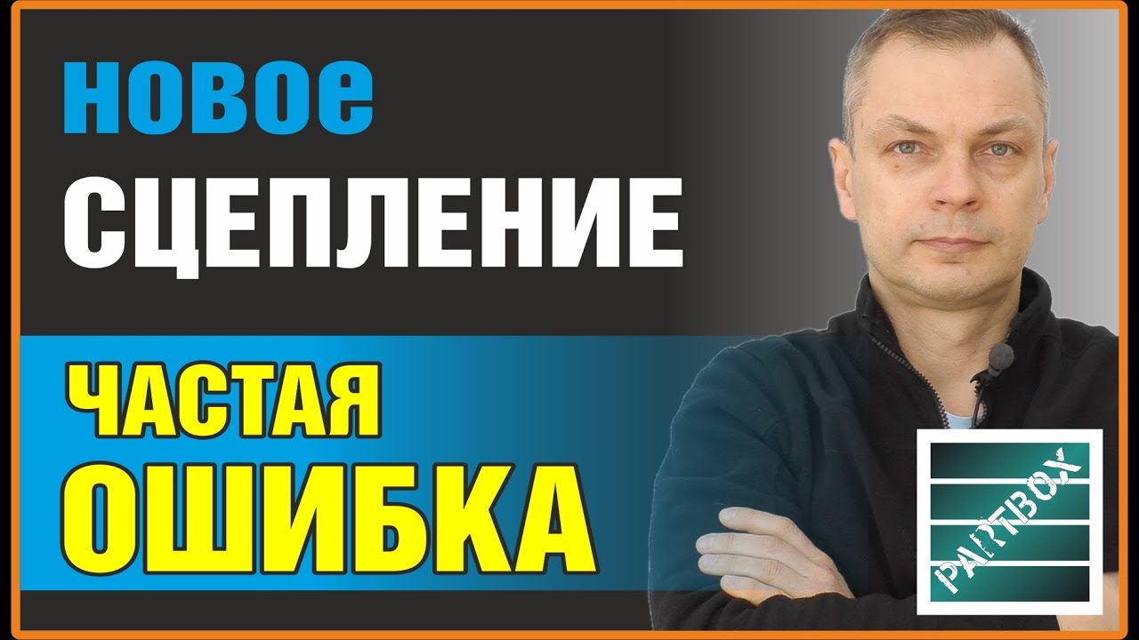 Внимание! Самоподводящаяся корзина сцепления. Если у вас такая, нужно знать как ее взводить.