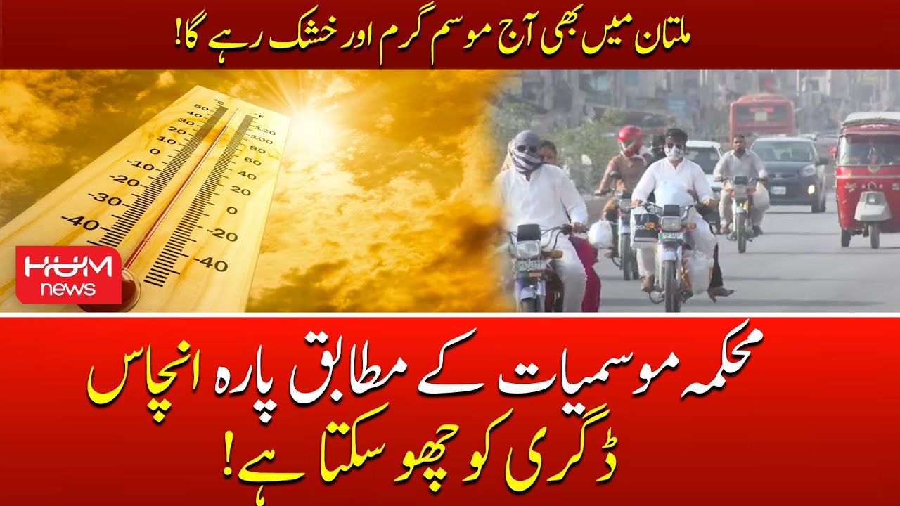 Multan Under Extreme Heat Wave | Multan Mein Shadeed Garmi | Hum News Live | 14 May 2022 | Heat Wave