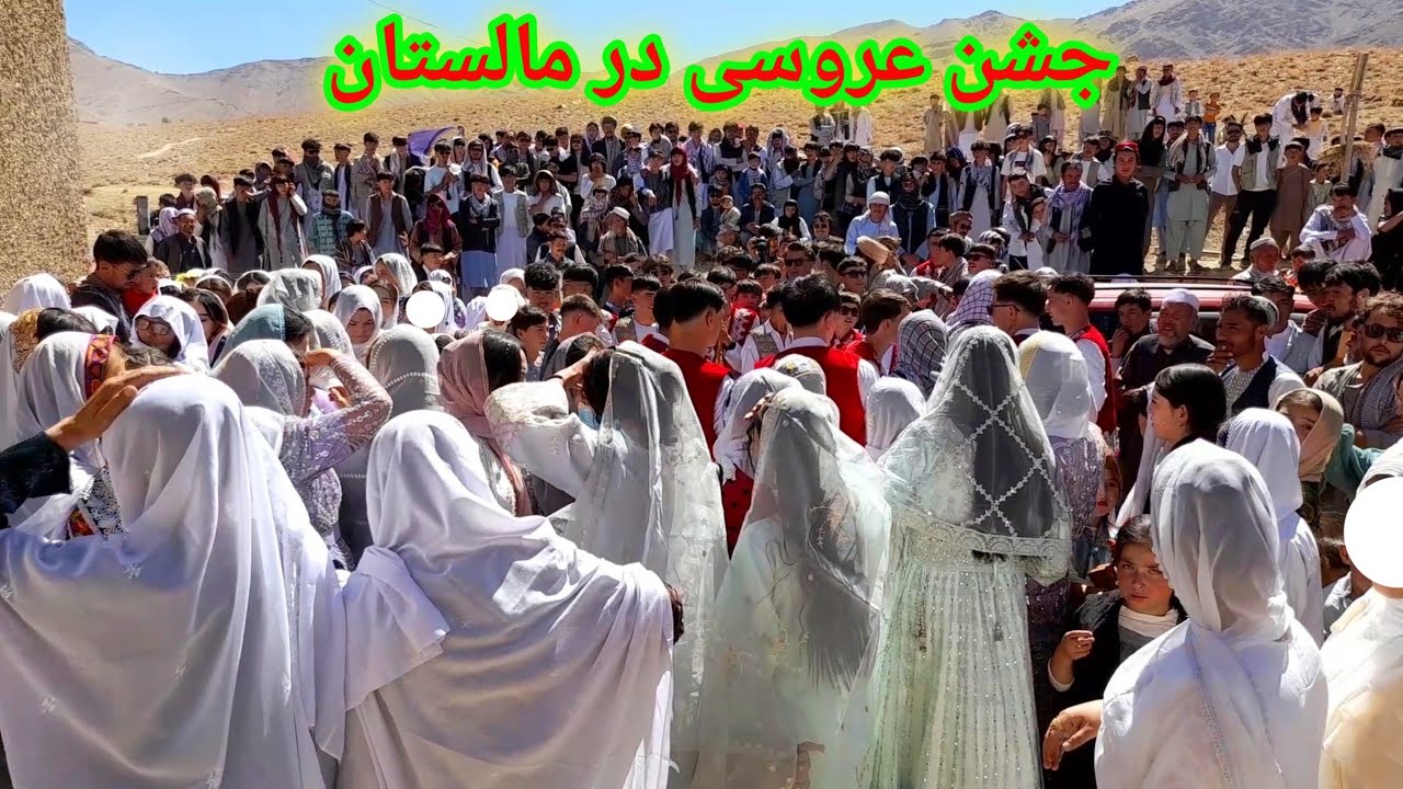@MalistanView عروسی حاجی علی شاه نوربندی_بلقسان_مالستان