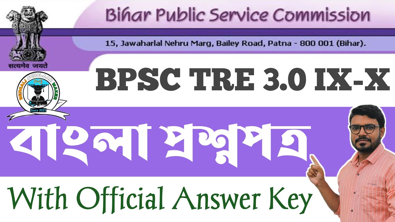 BPSC TRE 3.0 Bengali Question Paper|Official Answer Key|BPSC TRE বাংলা প্রশ্নপত্র