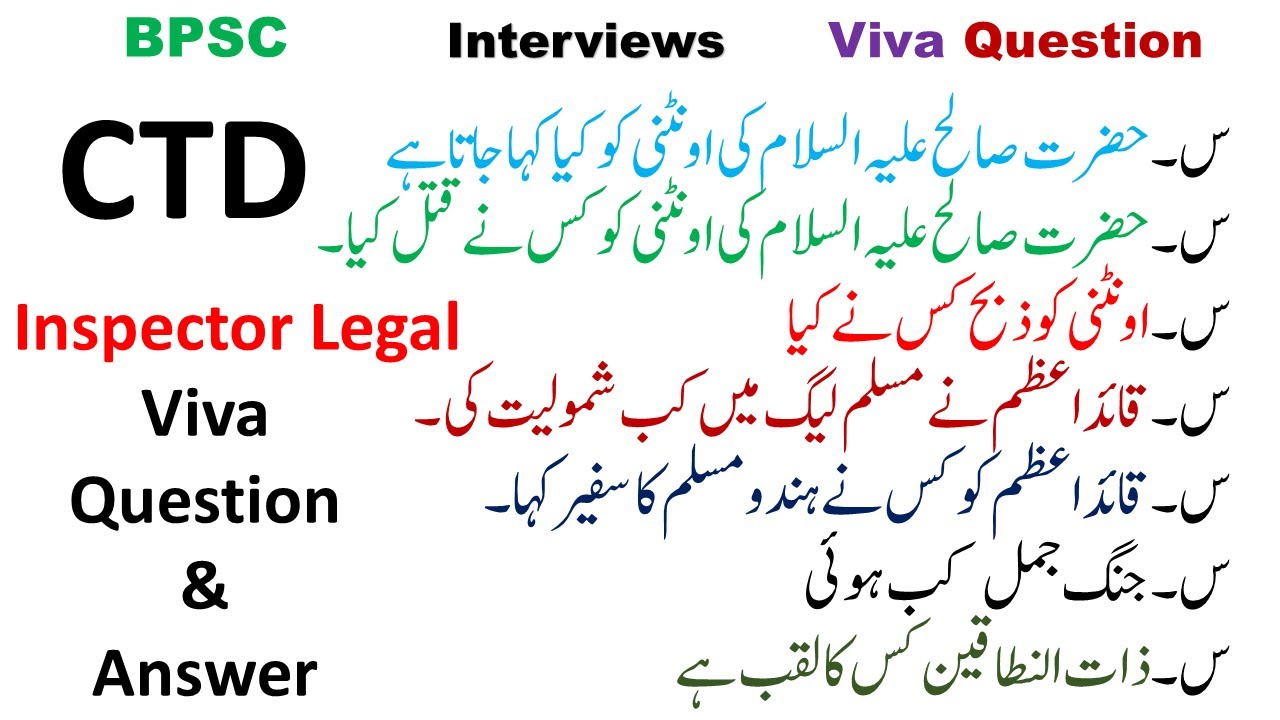 CTD Inspector Legal Interview Questions | BPSC CTD Interview Questions | CTD Inspector Legal Viva