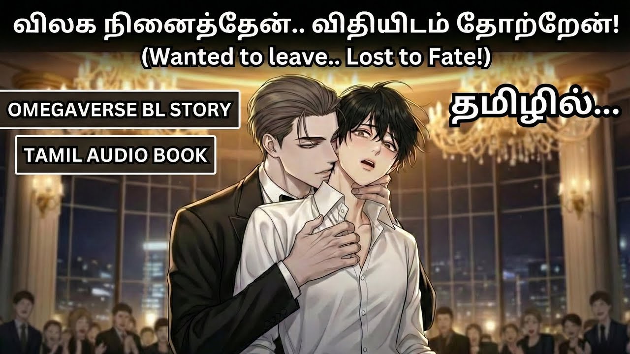(Bl story) விலக நினைத்தேன் விதியிடம் தோற்றேன் Part 1 