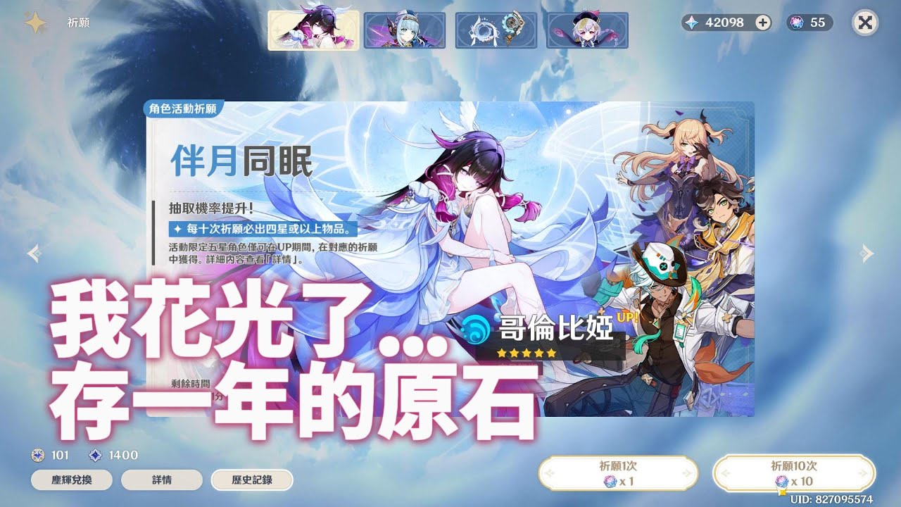 【原神】月之四卡池，少女、伊涅芙、專武全都要！五萬原石能抽多少？