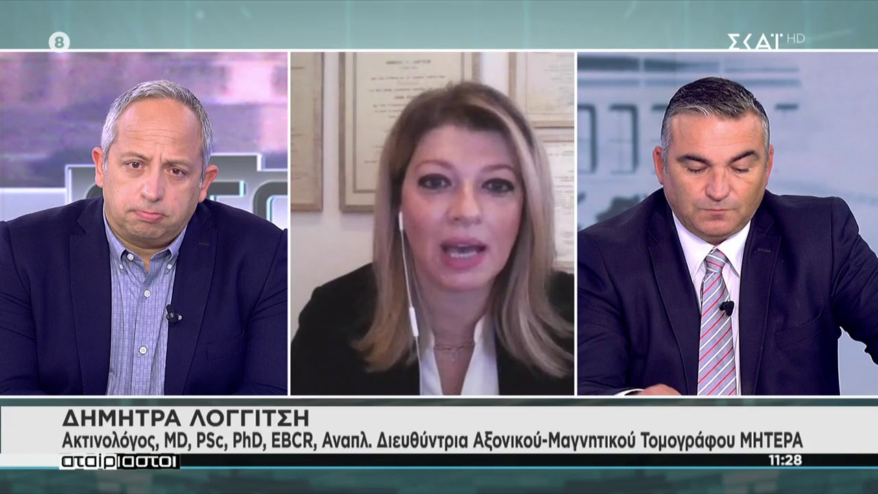 Πολυπαραμετρική Μαγνητική Τομογραφία Προστάτη | Δήμητρα Λογγίτση