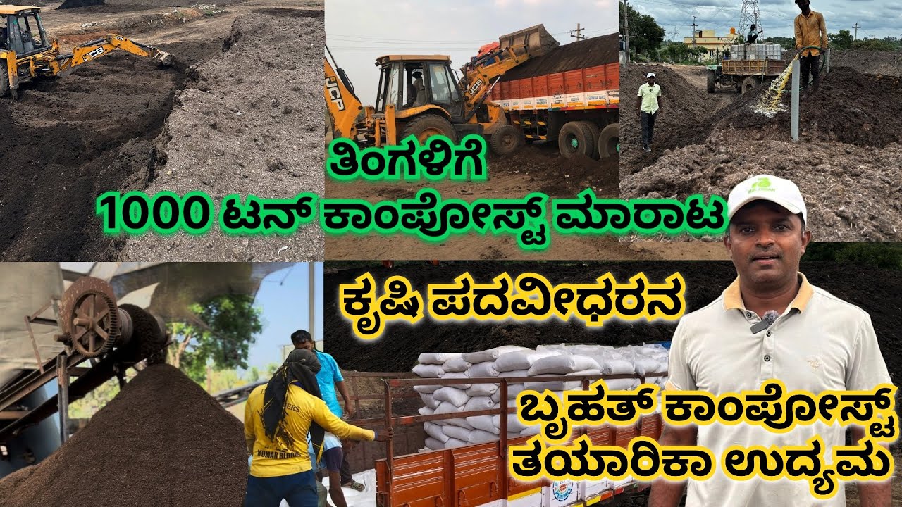 ಕಾಂಪೋಸ್ಟ್ KGF ಸೃಷ್ಟಿ ಮಾಡಿದ ಕೃಷಿ ಪದವೀಧರ Rocky ಭಾಯ್ | Plant Based Compost @mrerehula