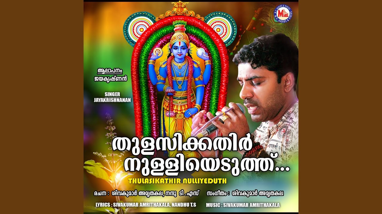 Nrithamaadu Krishna