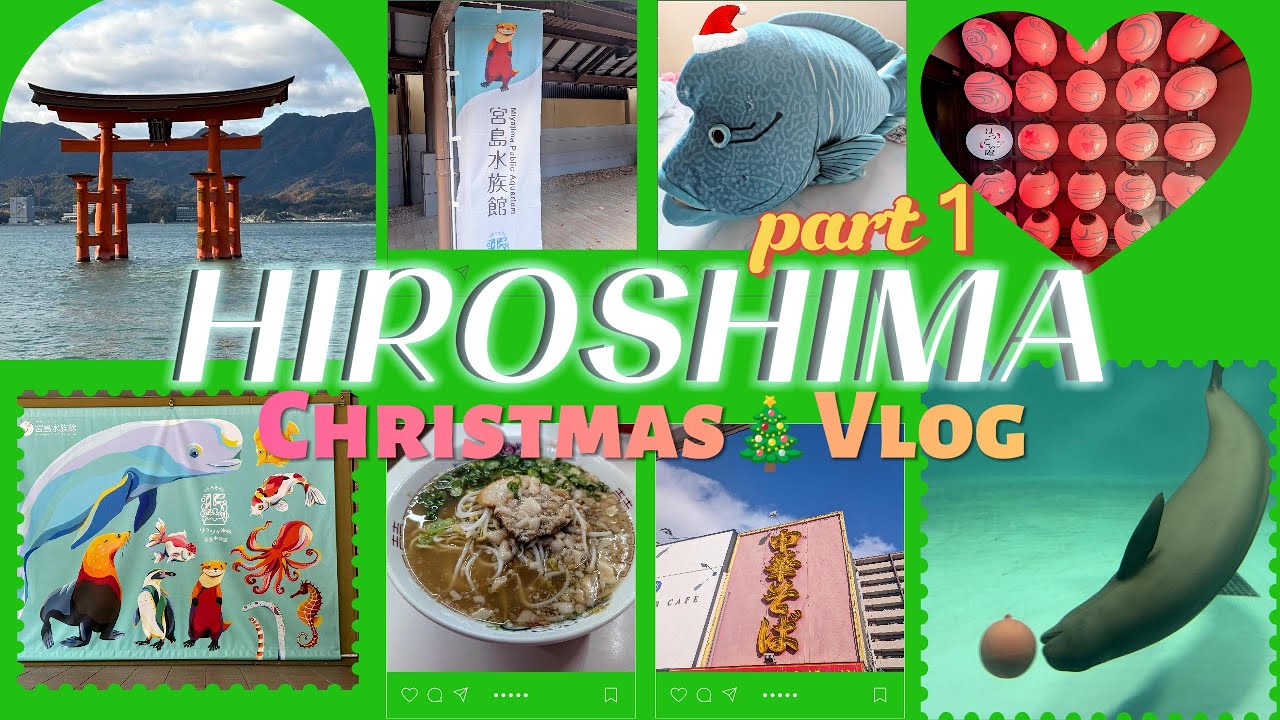 【Vlog】part１岩国 寿栄広の中華そば→宮島水族館・宮島大鳥居🎄Xmas旅行in広島(宮島)🎄(2025.12.12～13の1泊2日)