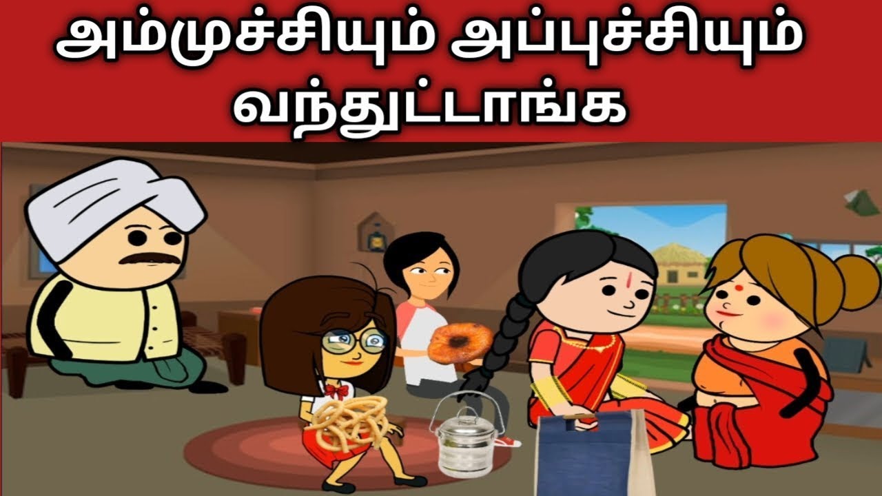 PART - 26 : ஊர்ல இருந்து அம்மா வந்தாலே ஒரே சந்தோஷம் தான்     #coimbatoreslangcartoonvideo