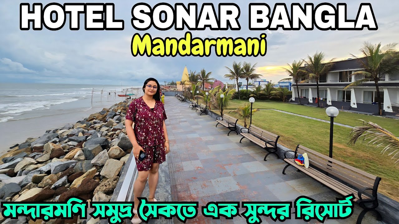 Hotel Sonar Bangla Mandarmani | A luxurious Resort At Mandarmani Sea Beach | মন্দারমণি সোনার বাংলা |