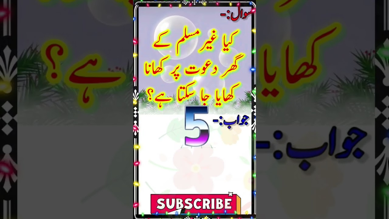 #kya gair Muslim ke ghar dawat per khana khaya ja sakta hai #shortfeed #trending #viral #shorts
