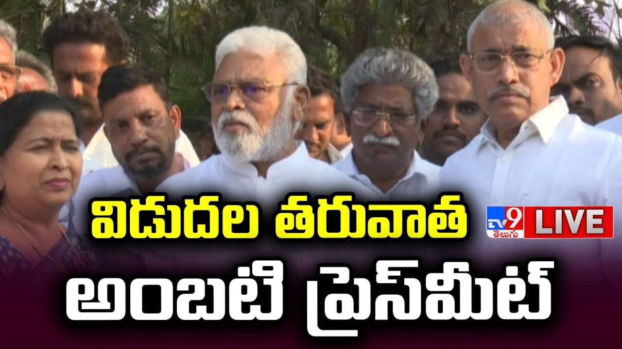 Ambati Rambabu Press Meet LIVE - TV9