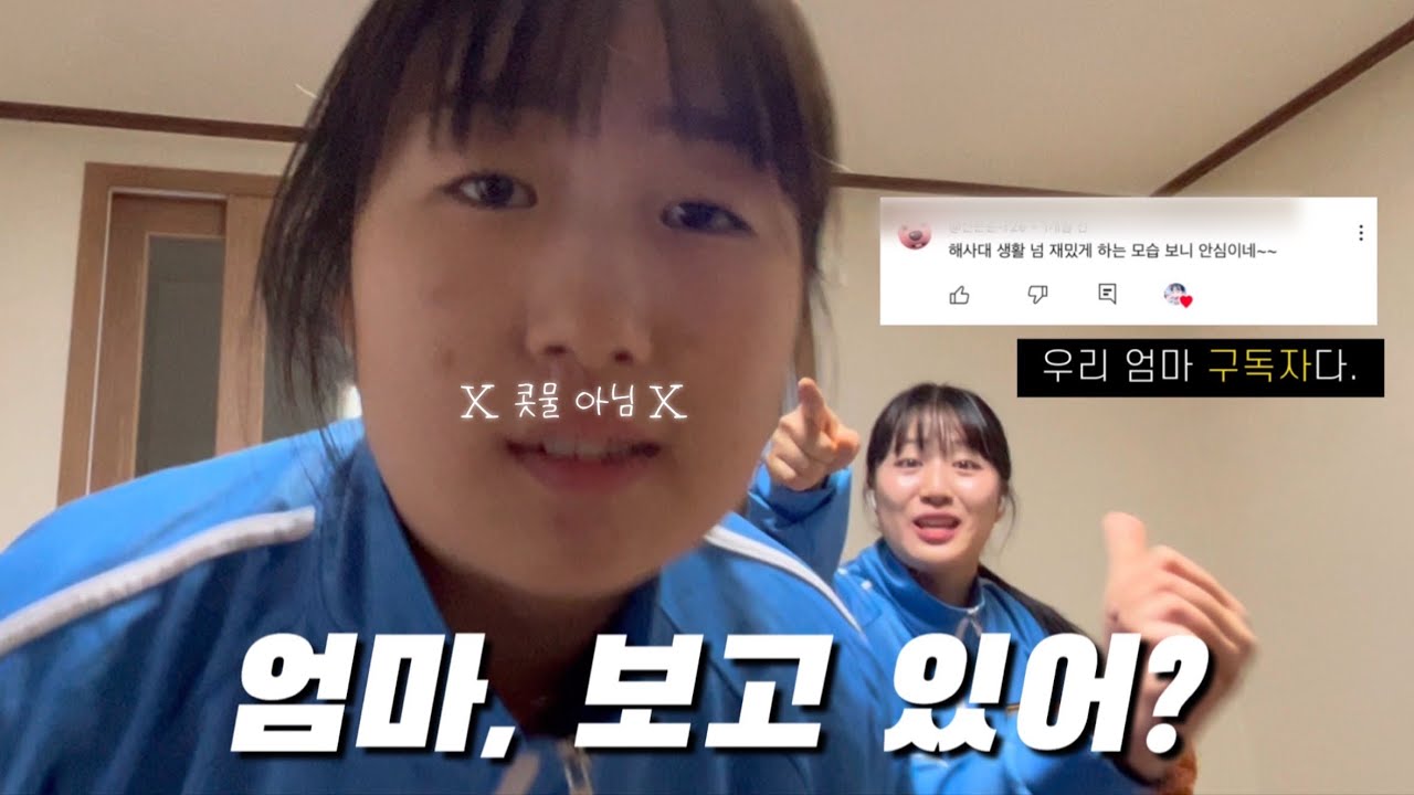 [정주나요] 이거 보고 안 웃으면 진짜 인정드립니다. | #국립한국해양대학교 #해사대학 #79기