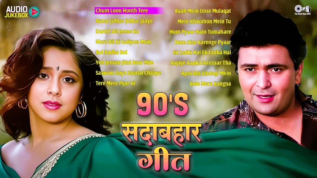 90s हिंदी सदाबहार गीत | 90's Romantic Hindi Songs | 90's सदाबहार फिल्मी गाने | 90's Bollywood Songs