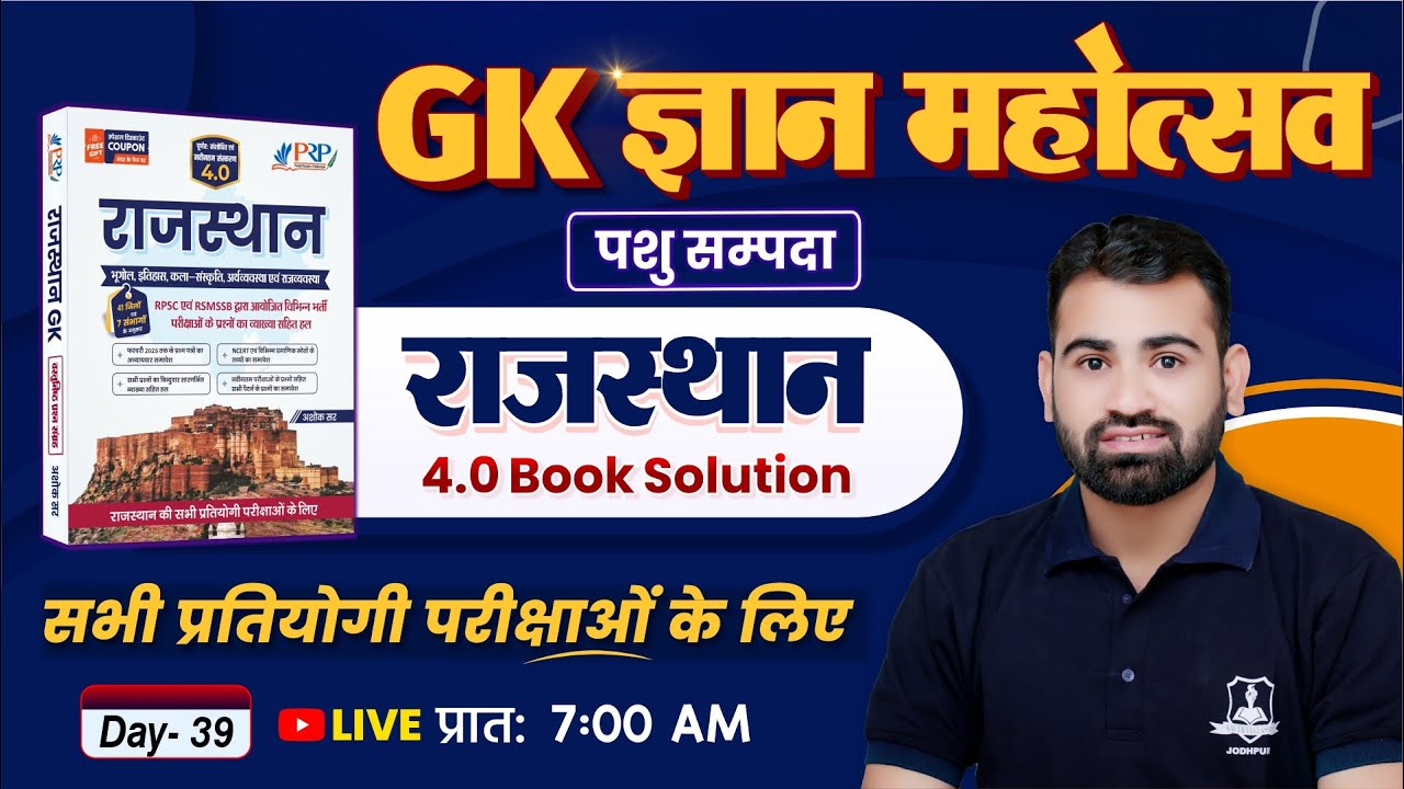 Rajasthan GK 4.0 Book Solution 🔥 | Day 39– Livestock पशु सम्पदा | Raj GK for All Competitive Exam