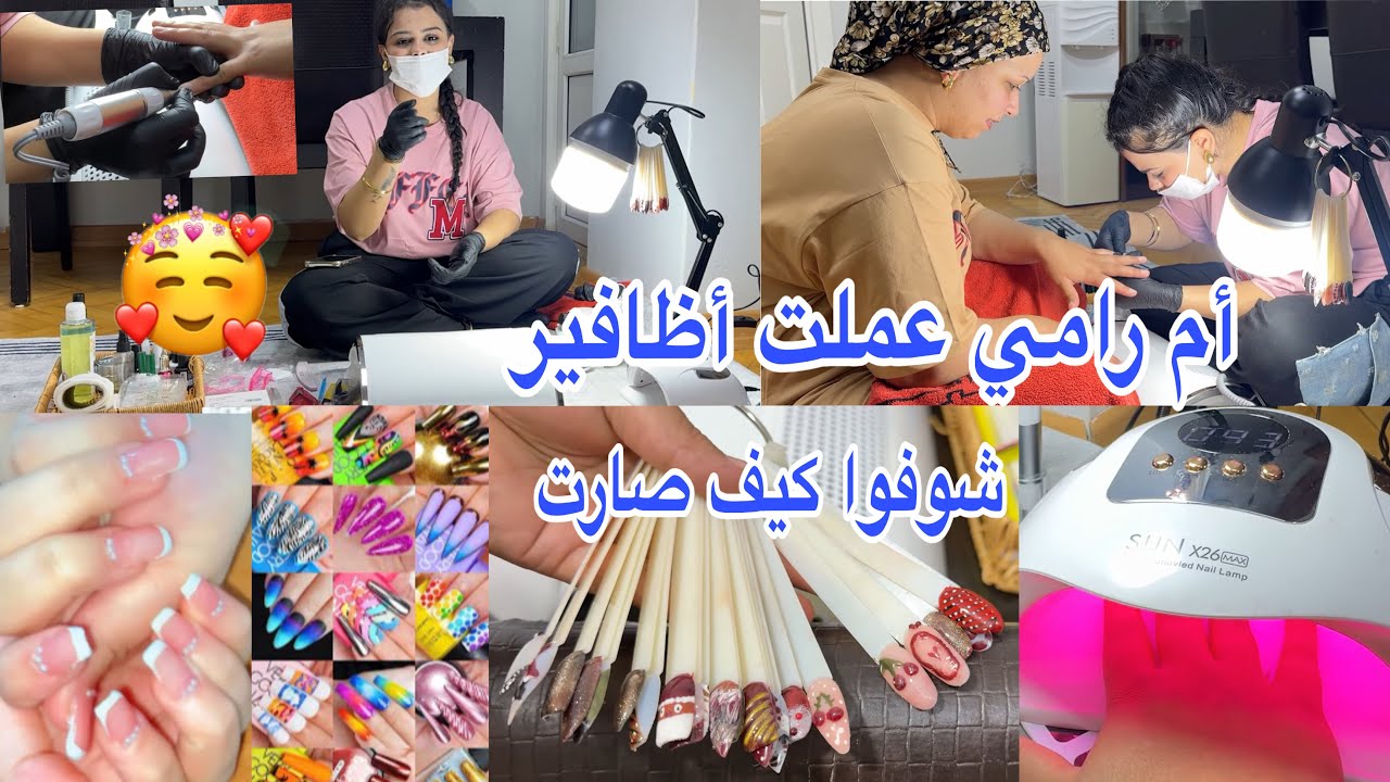‏هبة عملت أظافير💅🏻لا أم رامي تغيرت 180 درجة🤗 شوفوا كيف صارت